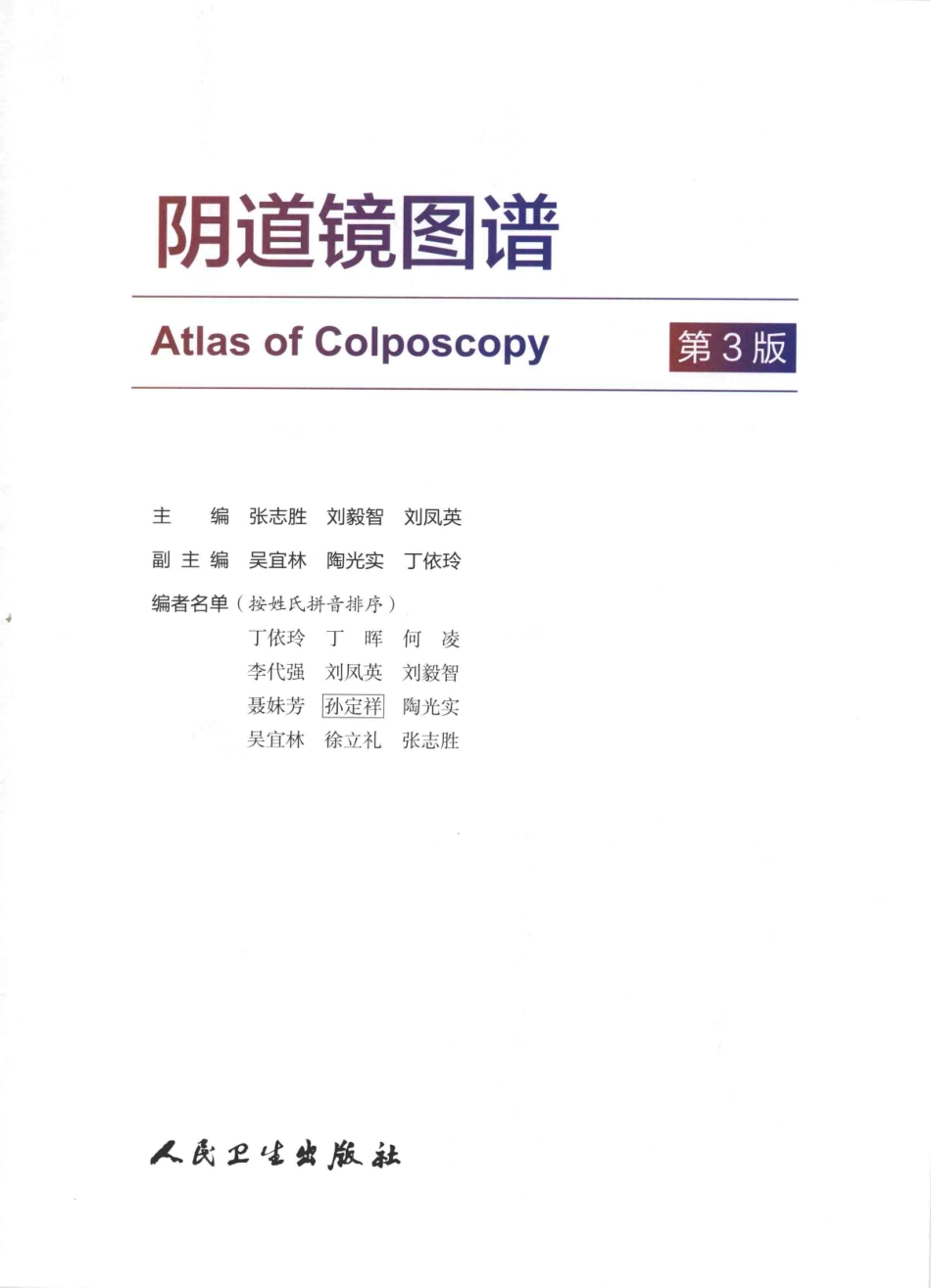 阴道镜图谱  第3版_14003389_1-45.pdf_第2页