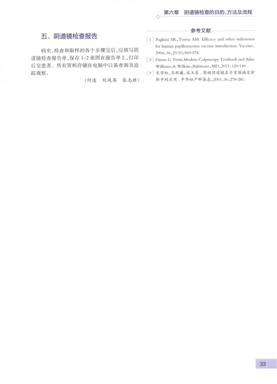 阴道镜图谱  第3版_14003389_46-90.pdf_第3页