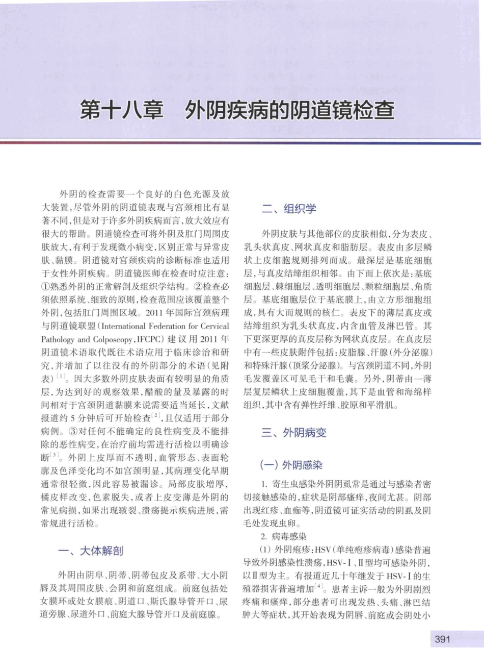 阴道镜图谱  第3版_14003389_406-434.pdf_第1页