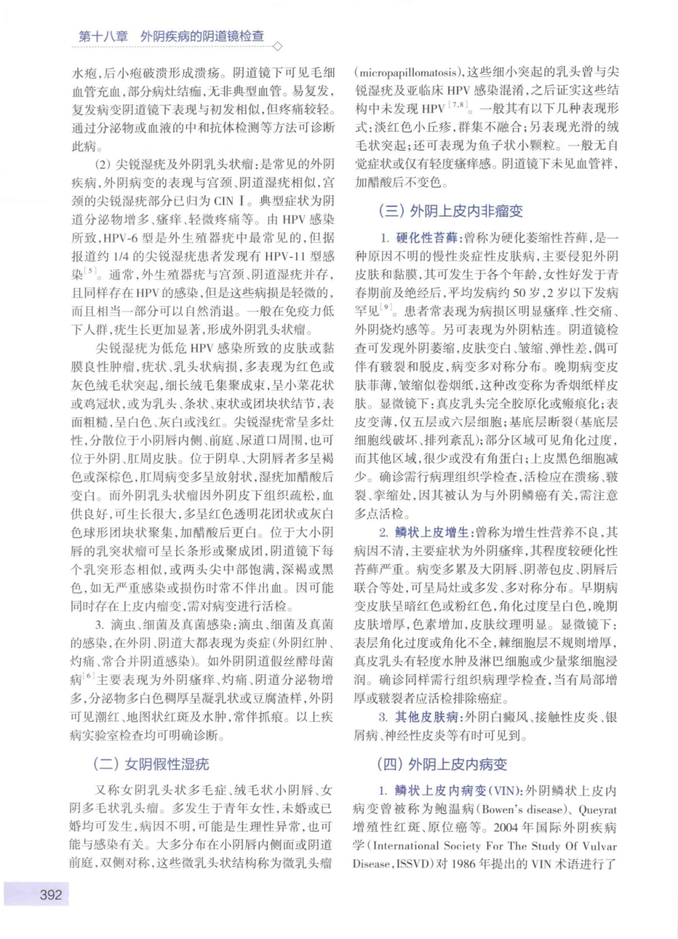 阴道镜图谱  第3版_14003389_406-434.pdf_第2页