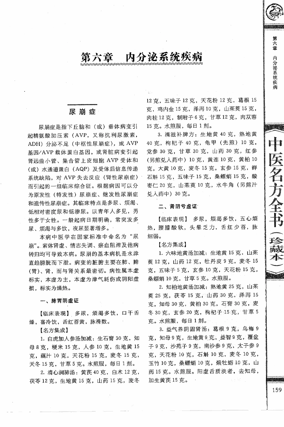 中医名方全书 珍藏本_171-255.pdf_第2页