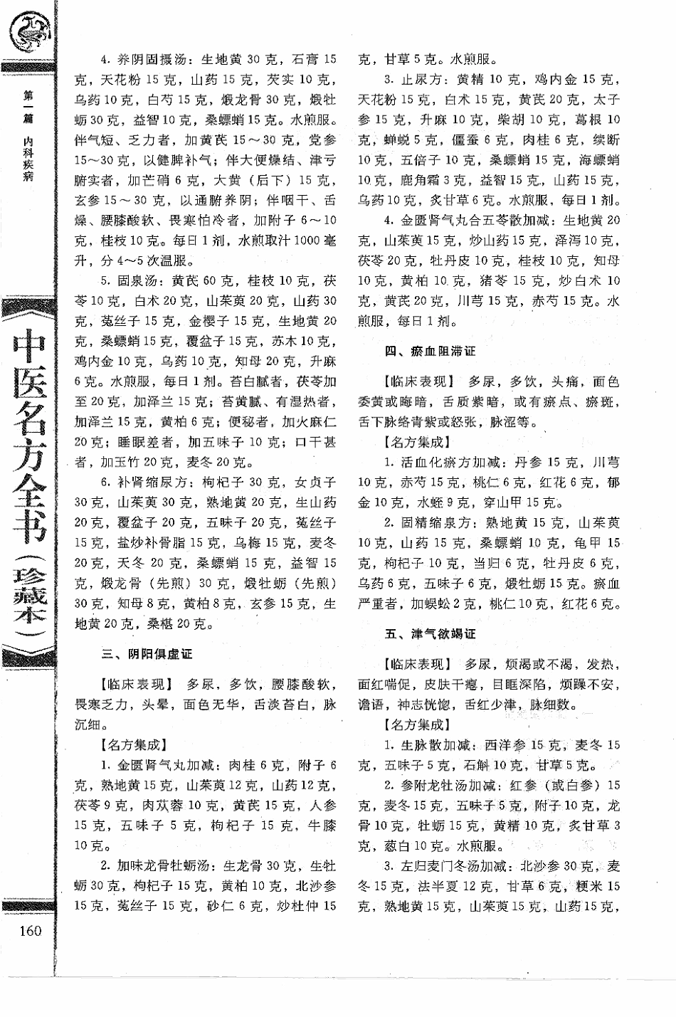 中医名方全书 珍藏本_171-255.pdf_第3页