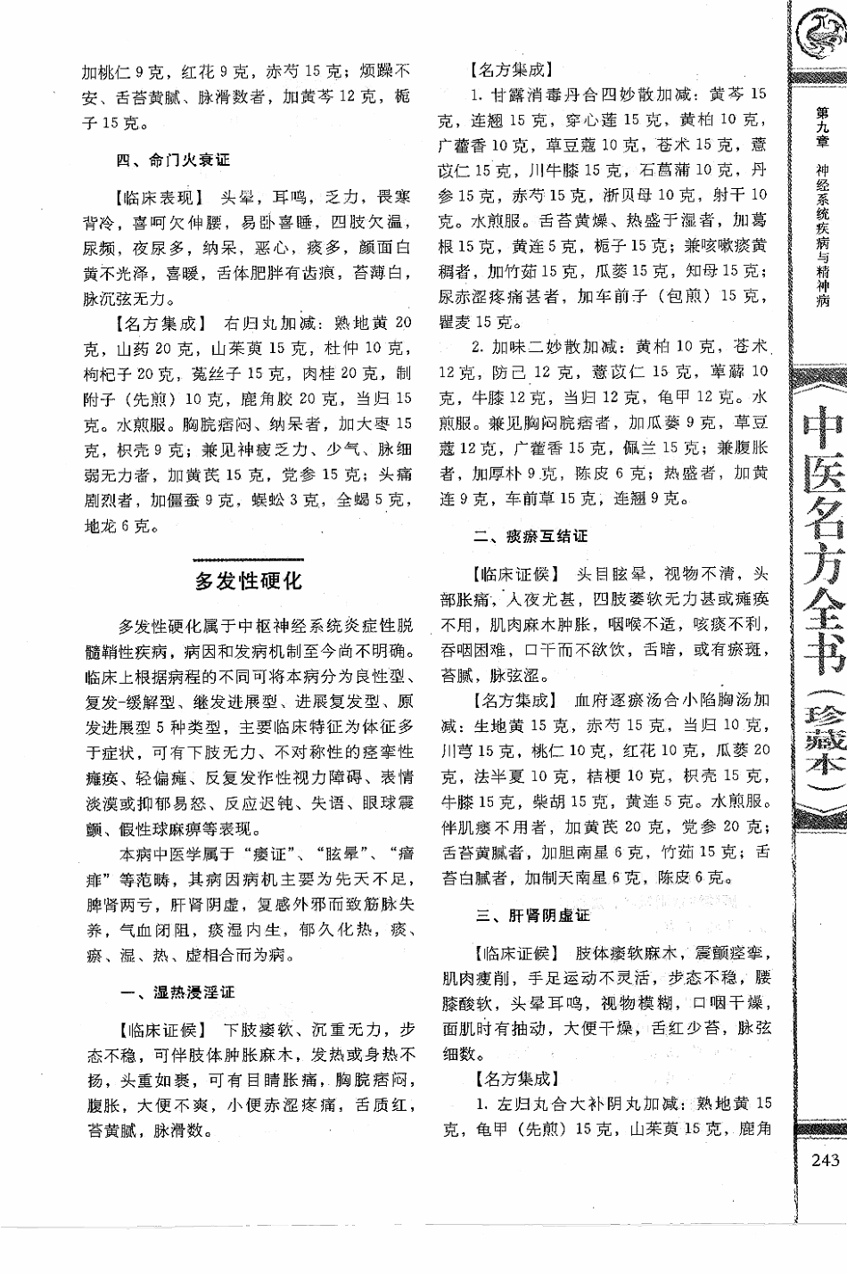 中医名方全书 珍藏本_256-340.pdf_第1页
