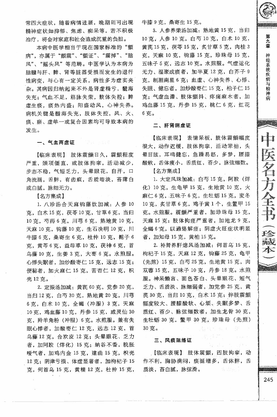 中医名方全书 珍藏本_256-340.pdf_第3页