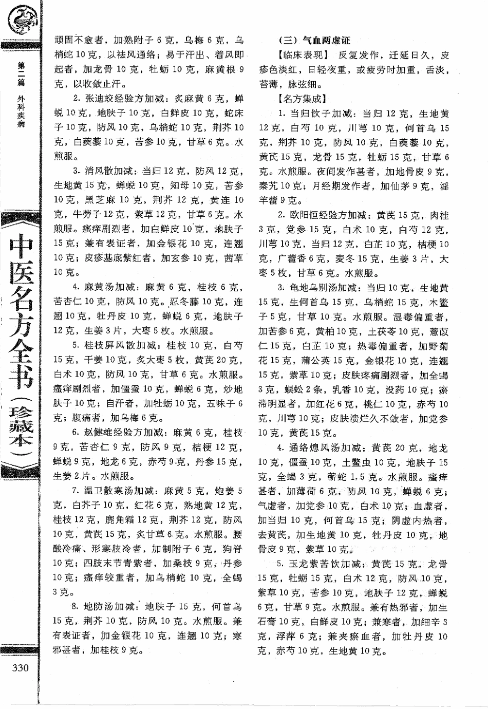 中医名方全书 珍藏本_341-425.pdf_第3页
