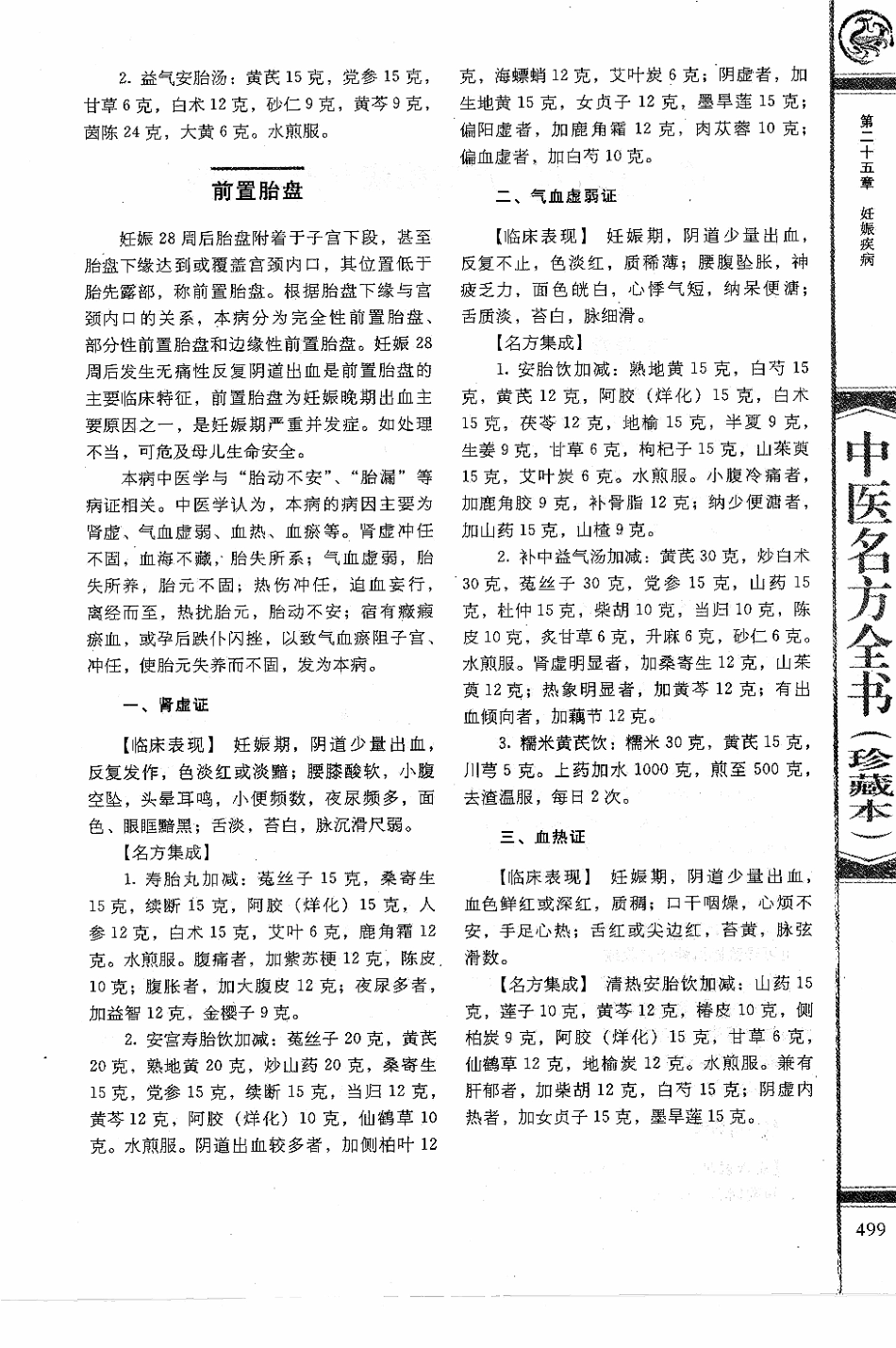 中医名方全书 珍藏本_511-595.pdf_第2页