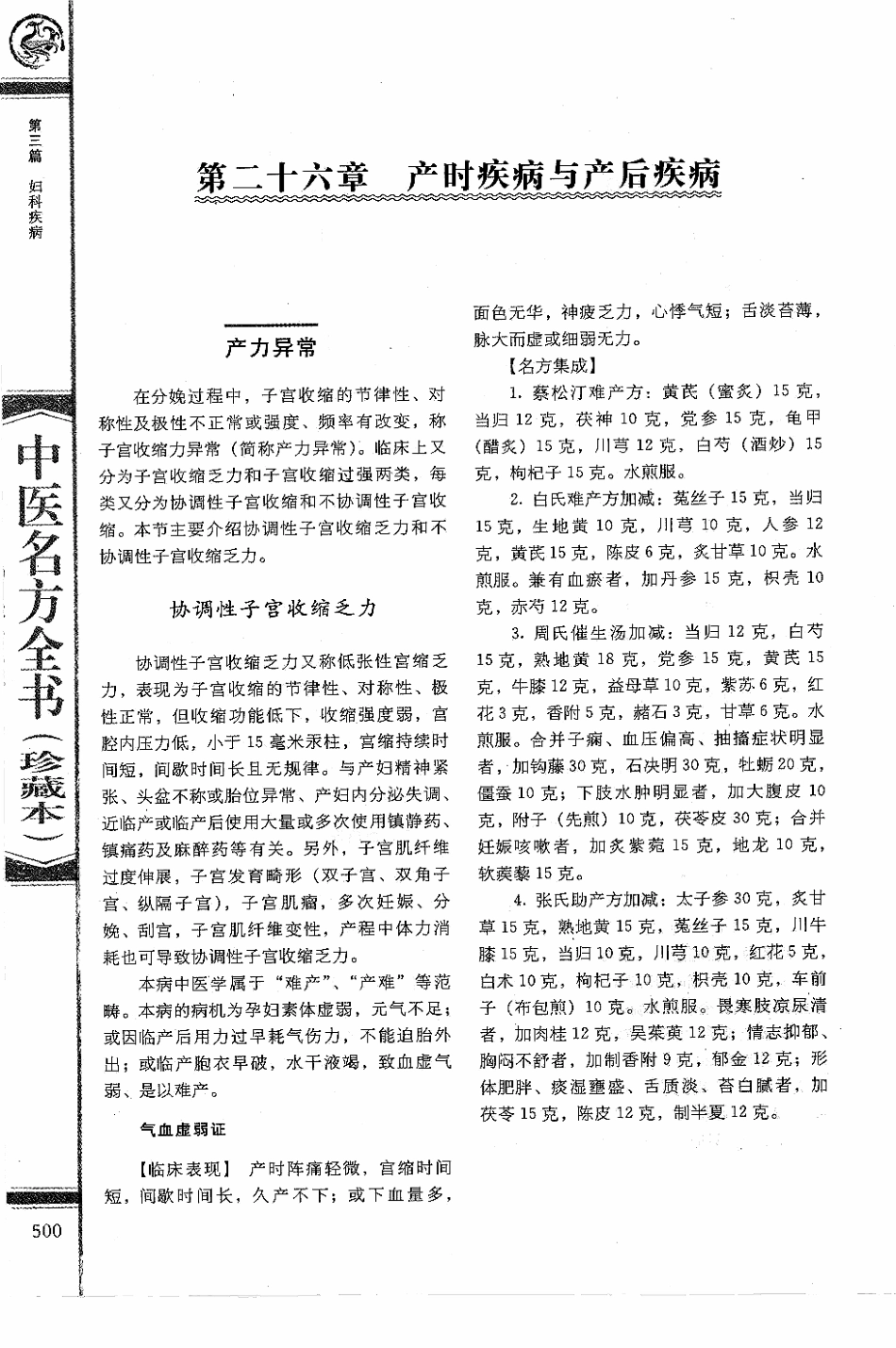 中医名方全书 珍藏本_511-595.pdf_第3页