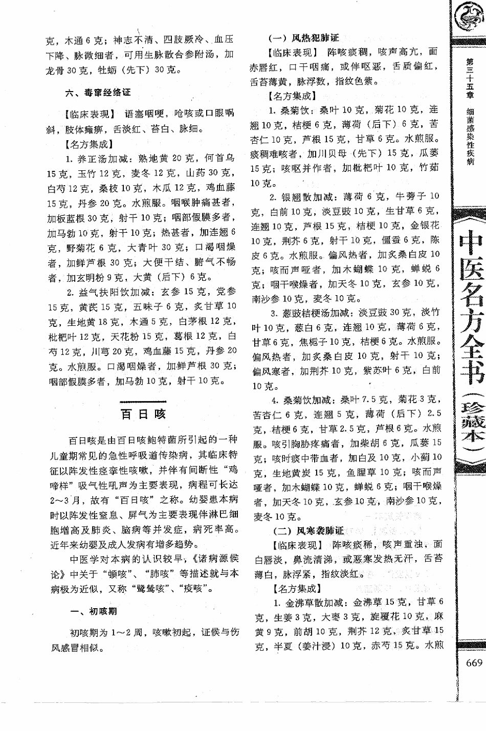 中医名方全书 珍藏本_681-765.pdf_第2页