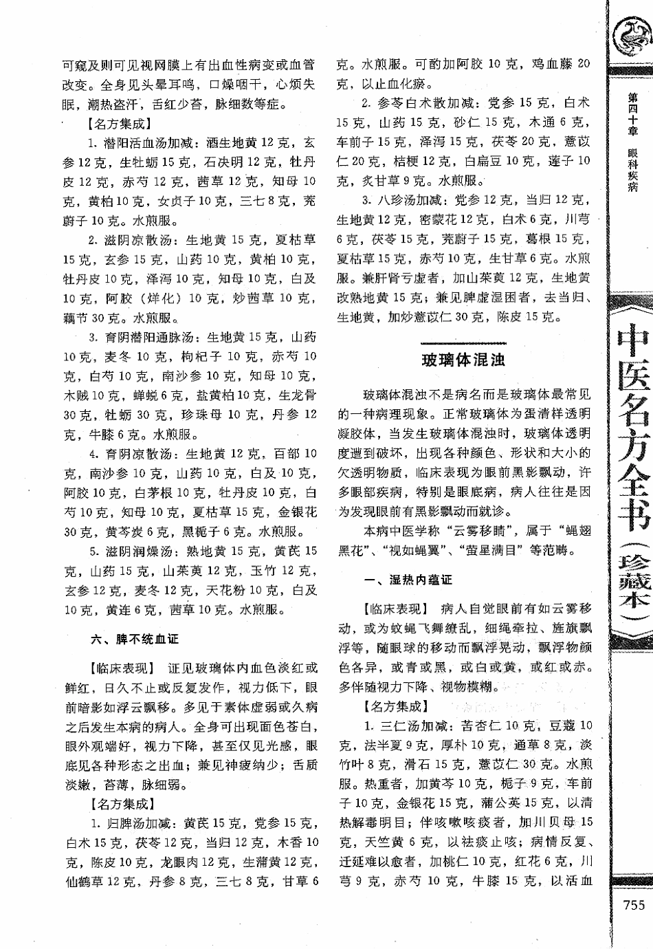 中医名方全书 珍藏本_766-841.pdf_第3页