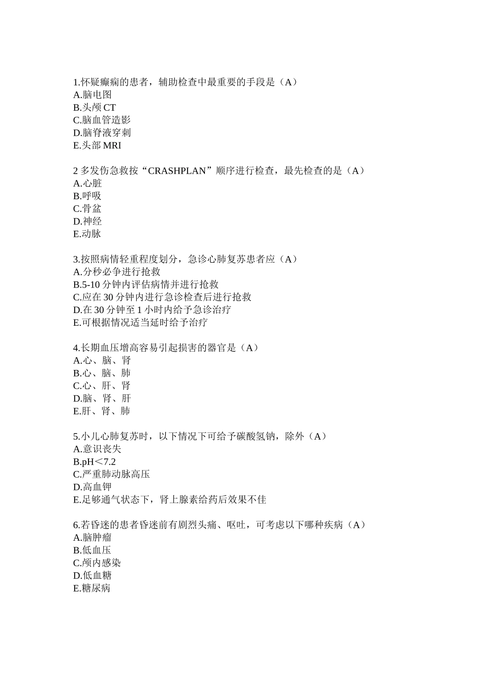医学：《急诊与灾难医学》题库.doc_第1页