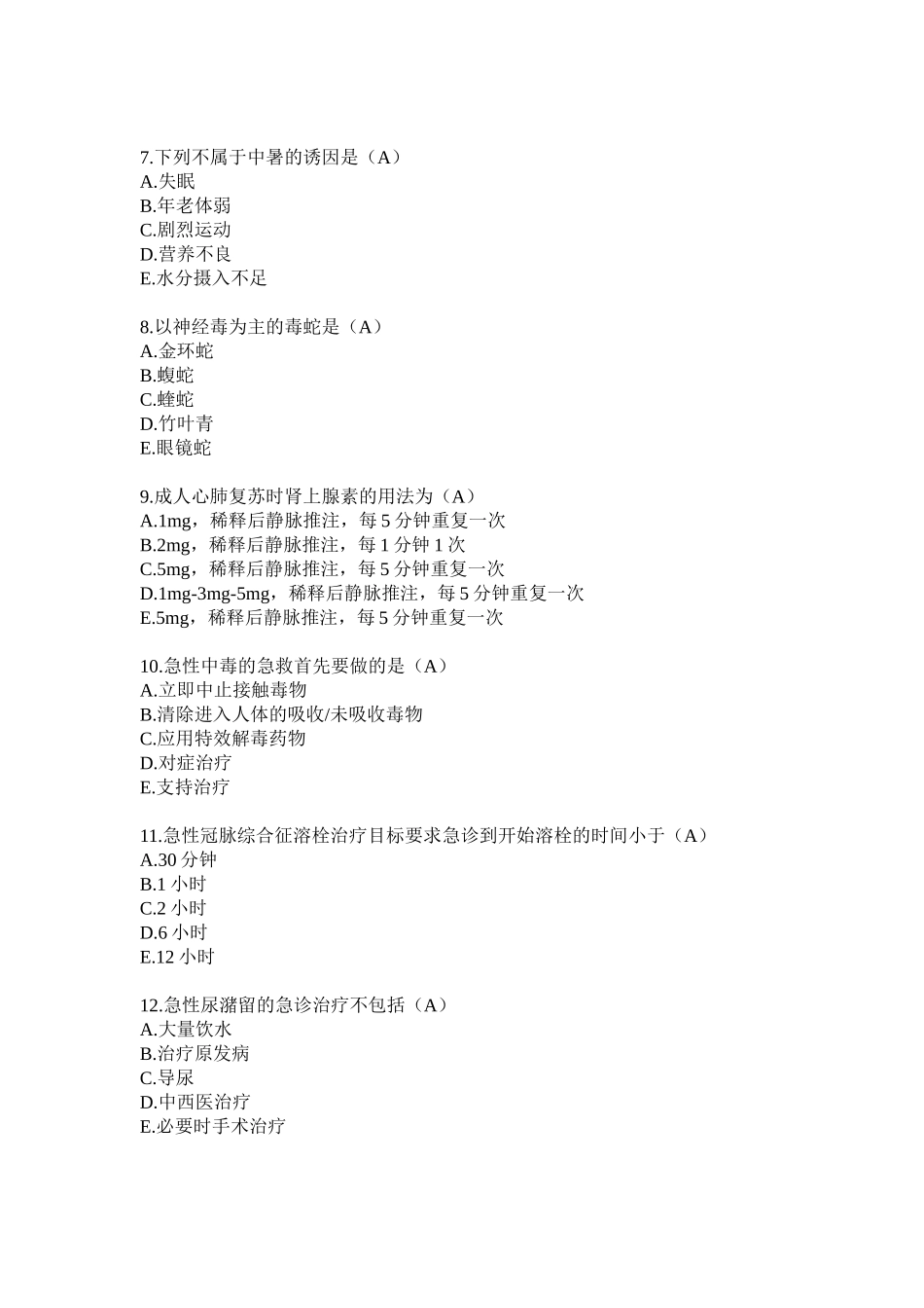 医学：《急诊与灾难医学》题库.doc_第2页