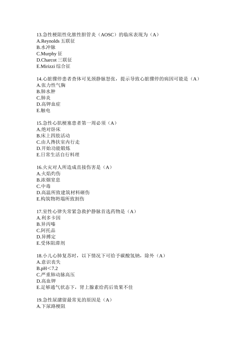医学：《急诊与灾难医学》题库.doc_第3页