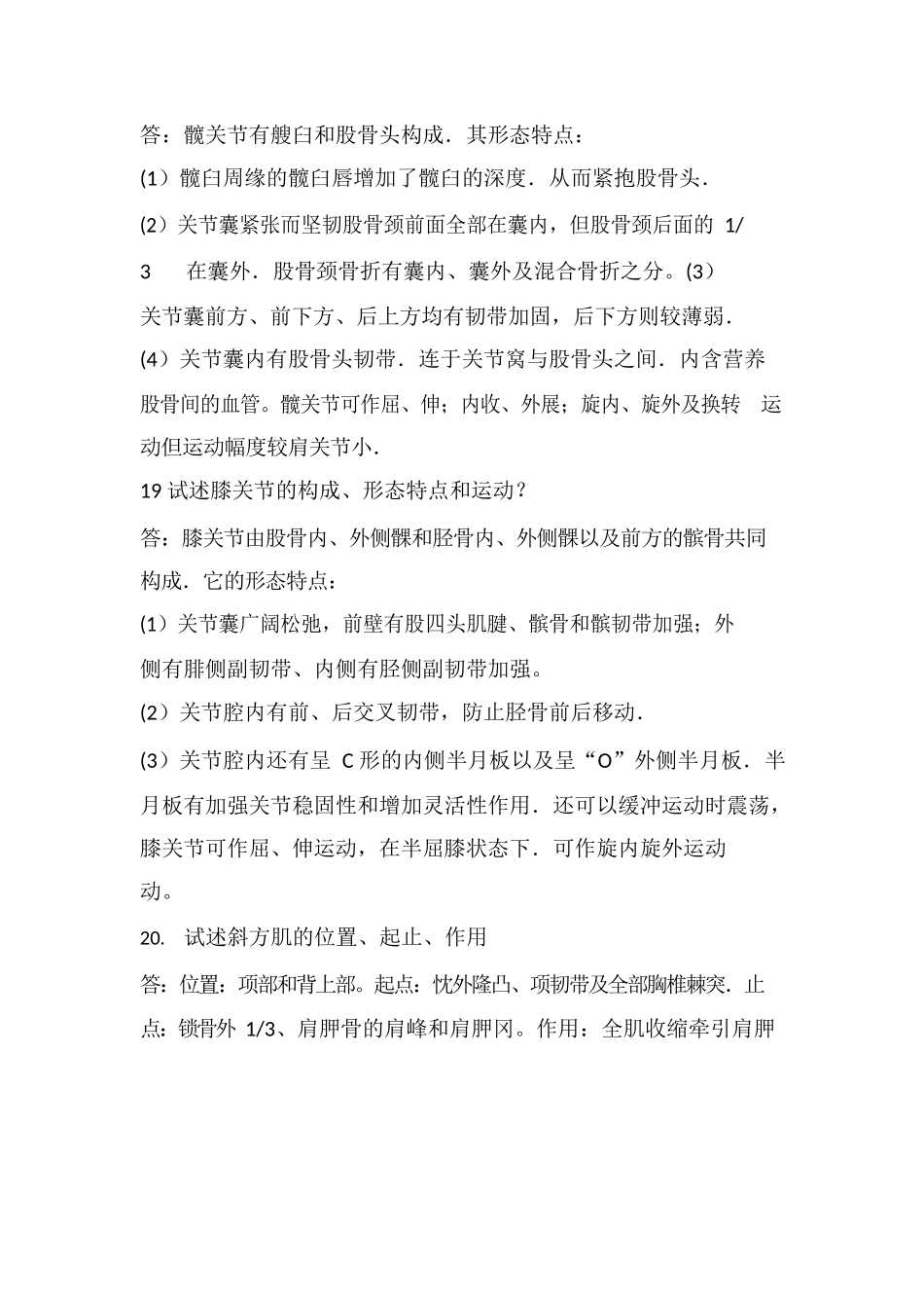 医学：《人体解剖学》知识点全面大总结.docx_第3页