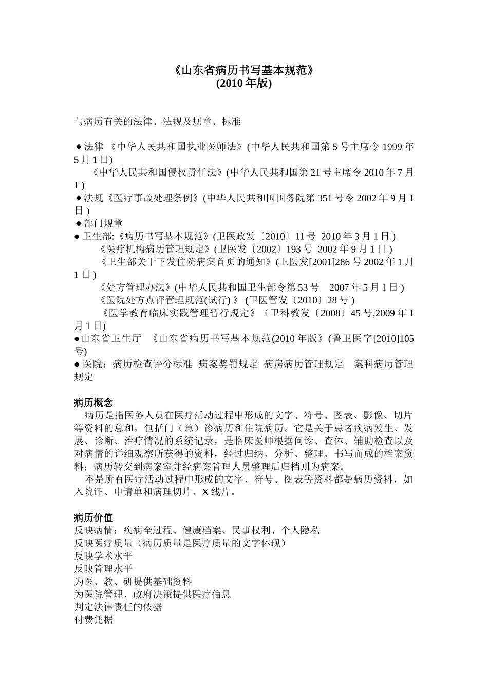 医学：《山东省病历书写基本规范》-(2010年版).doc_第1页