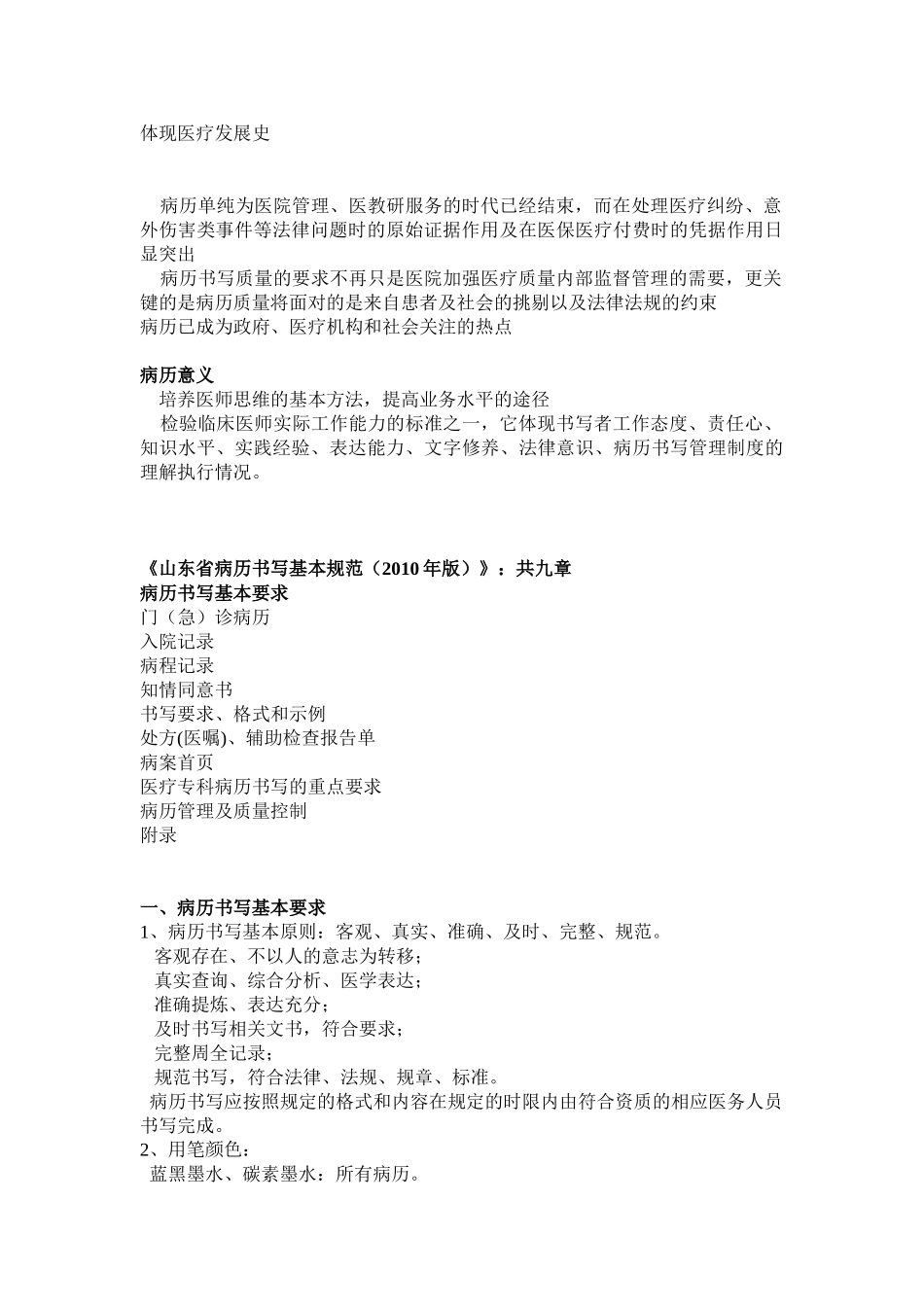医学：《山东省病历书写基本规范》-(2010年版).doc_第2页