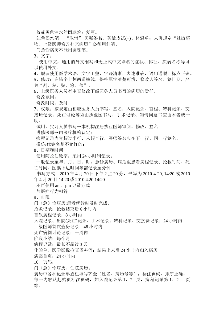 医学：《山东省病历书写基本规范》-(2010年版).doc_第3页