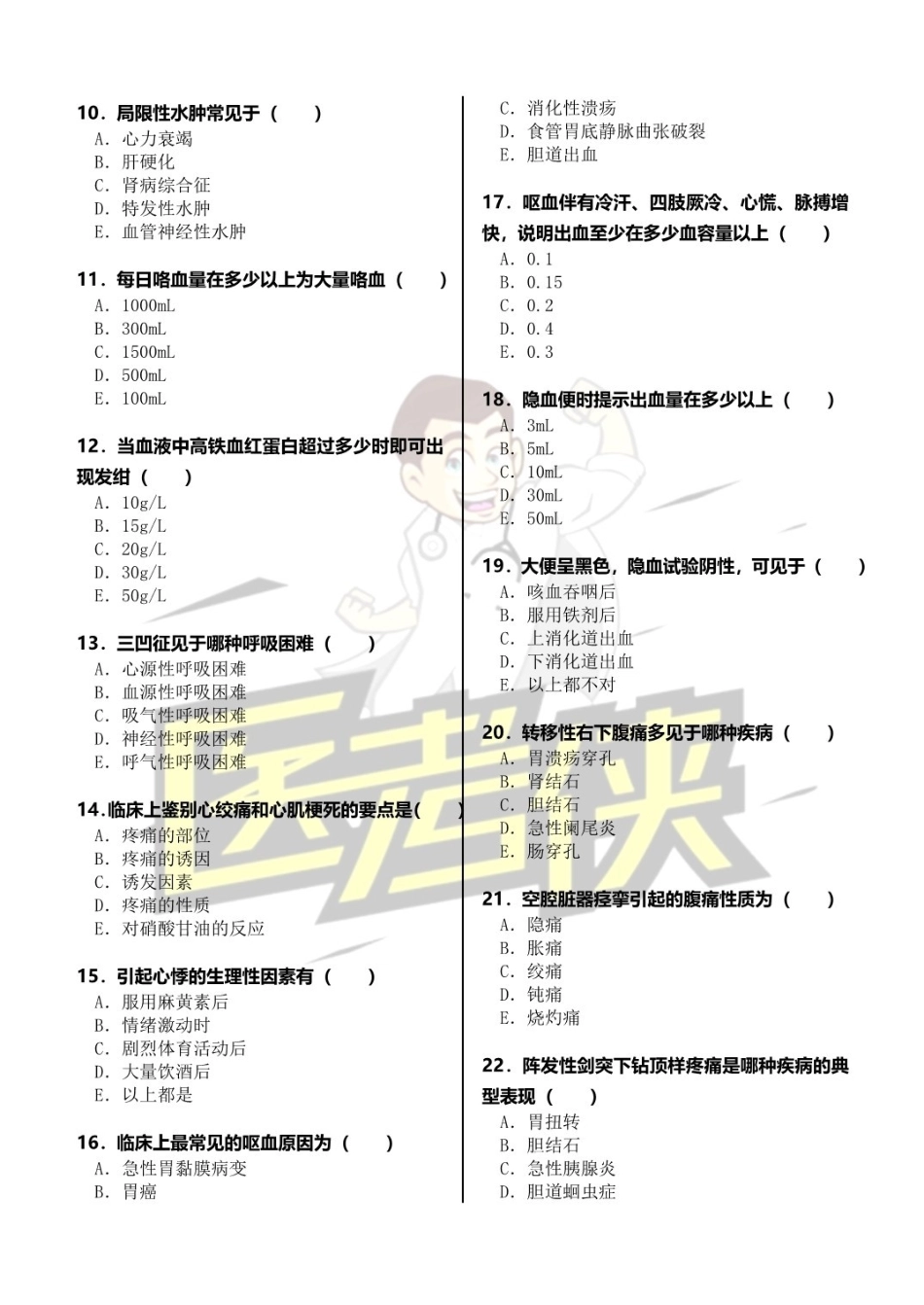 医学：《诊断学》精选300题+答案解析.pdf_第2页