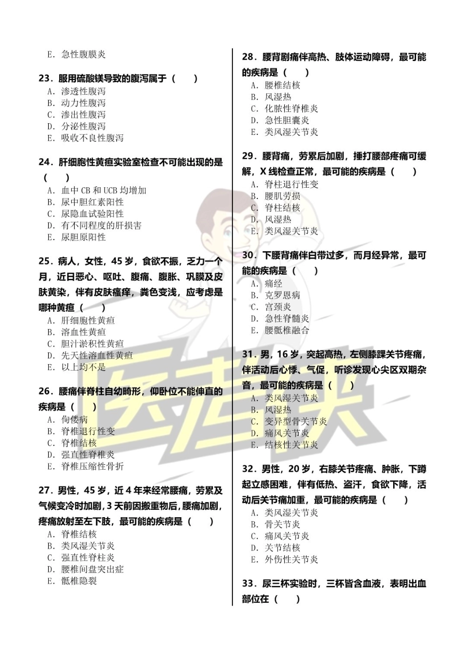 医学：《诊断学》精选300题+答案解析.pdf_第3页