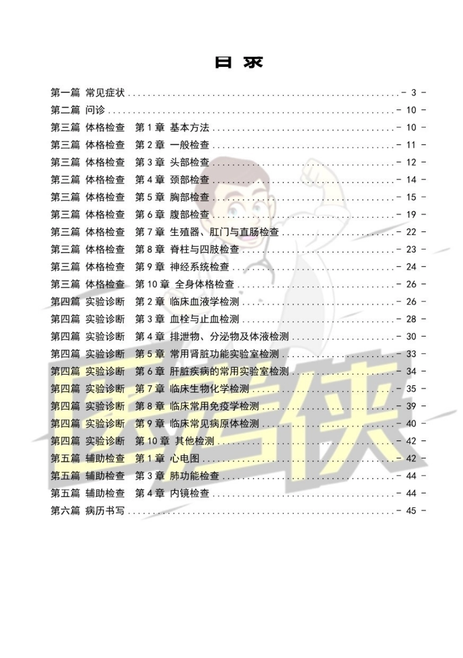 医学：《诊断学》考点一句斩.pdf_第1页