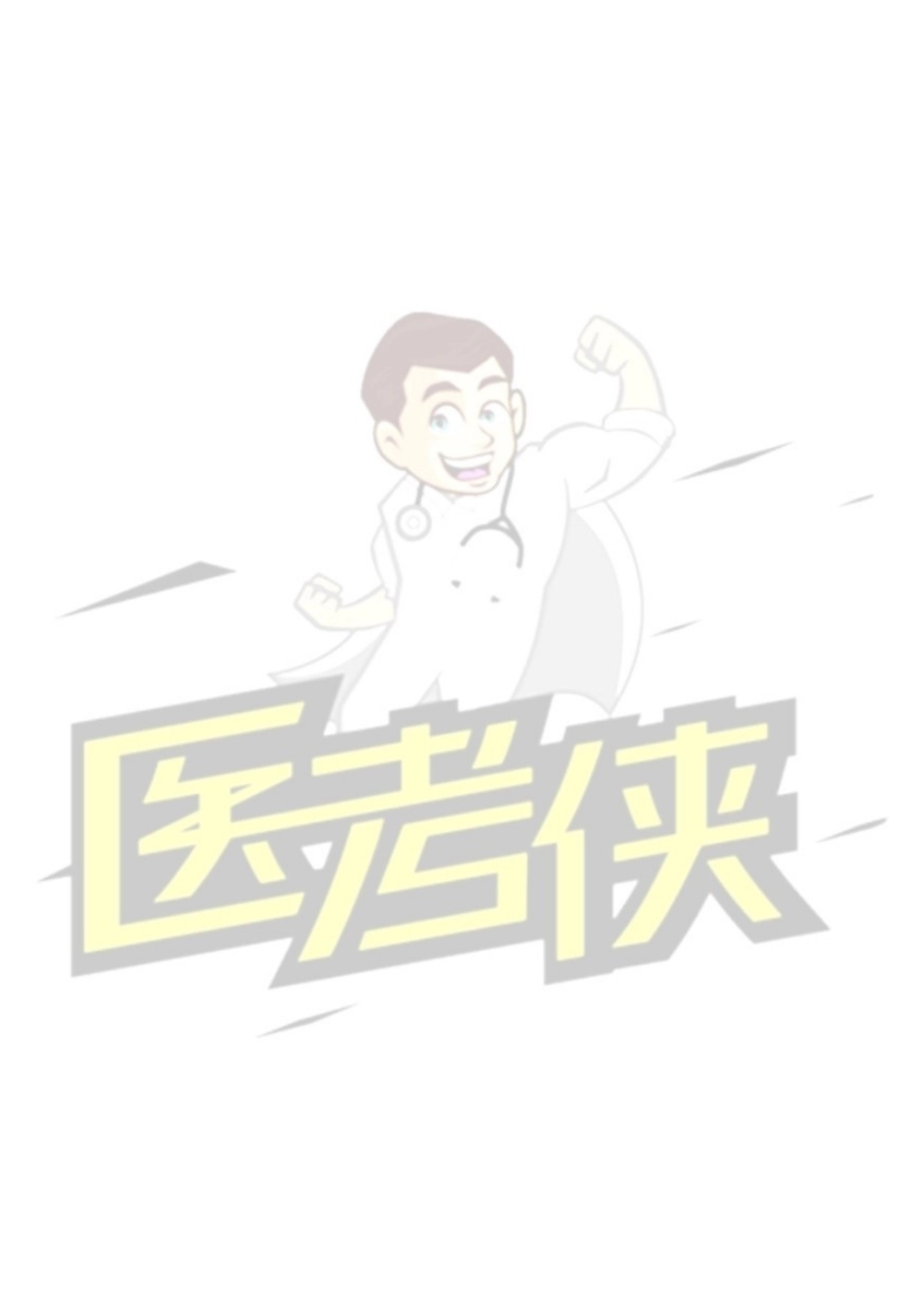 医学：《诊断学》考点一句斩.pdf_第2页