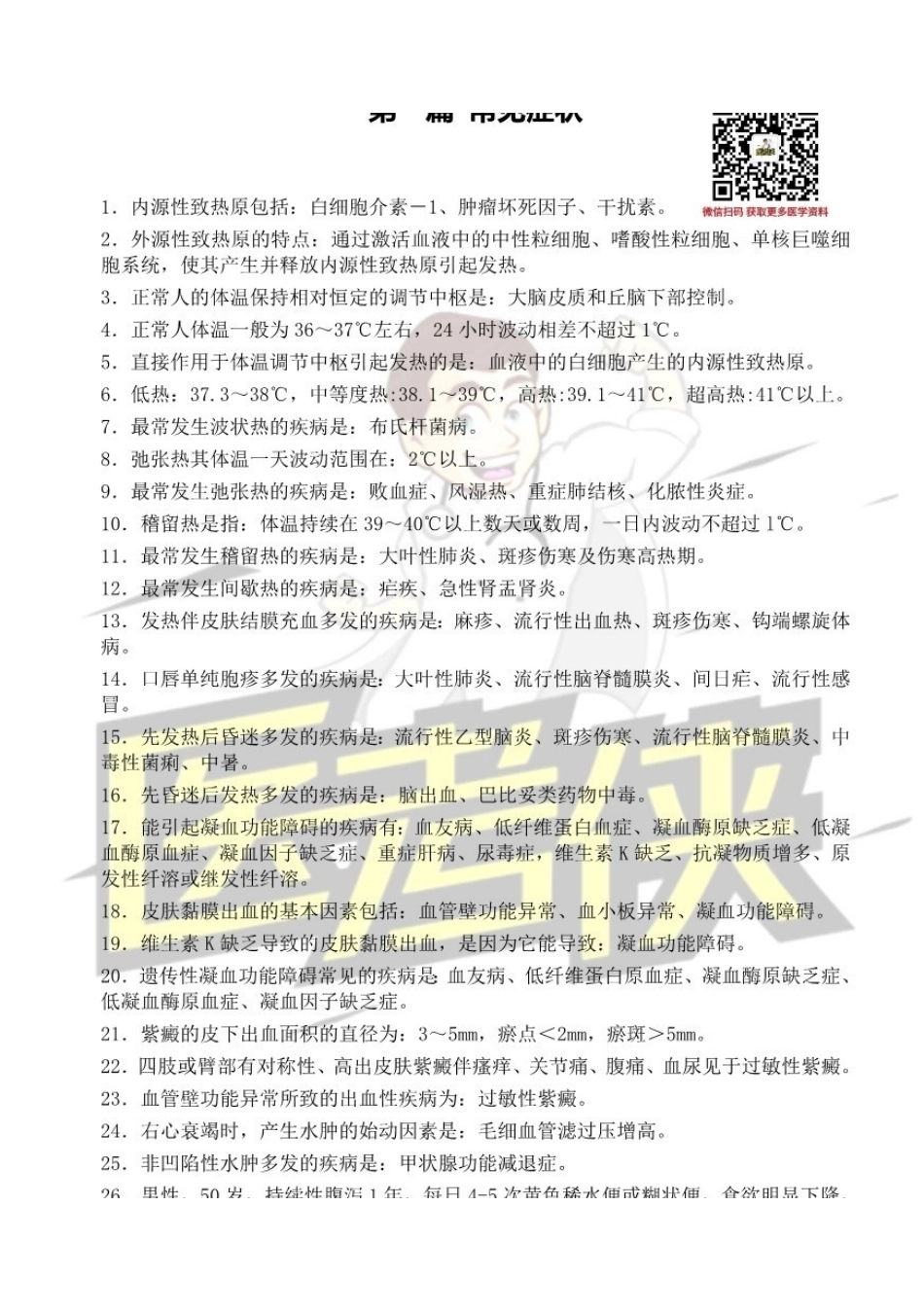 医学：《诊断学》考点一句斩.pdf_第3页
