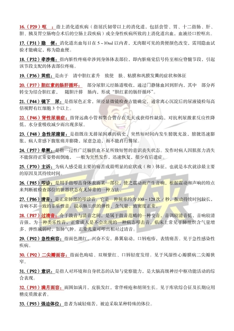 医学：《诊断学》名词解释与简答题.pdf_第2页