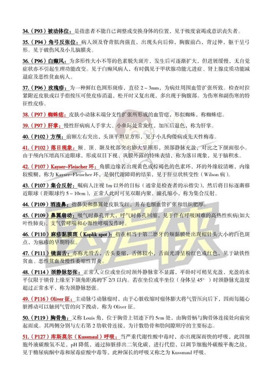 医学：《诊断学》名词解释与简答题.pdf_第3页