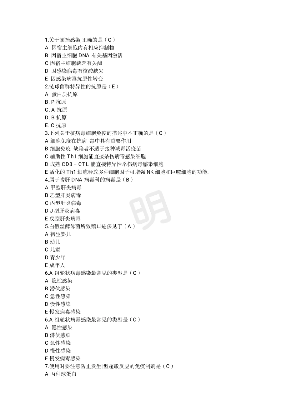 医学：【合并】微生物一类题库300道2.pdf_第1页