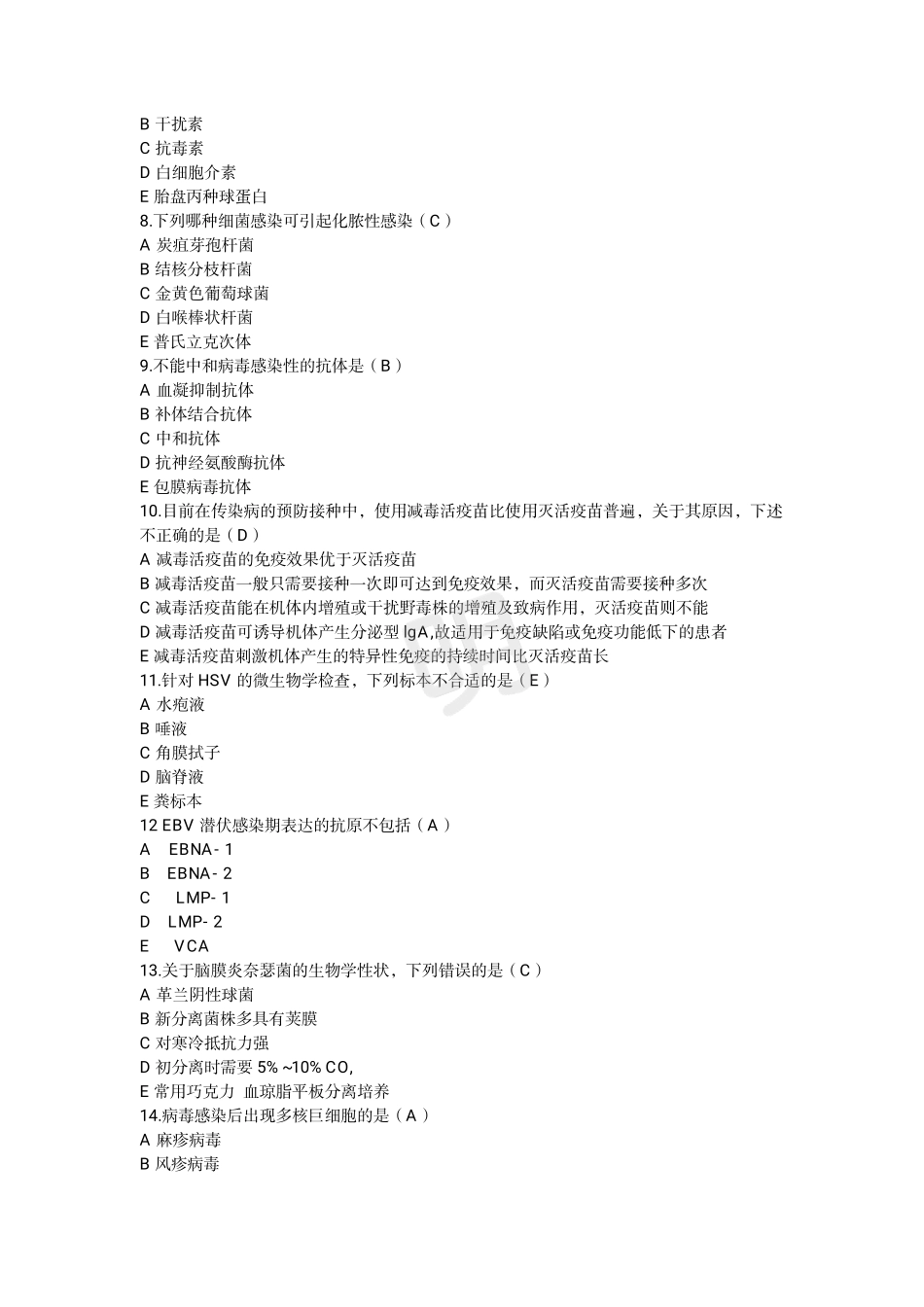 医学：【合并】微生物一类题库300道2.pdf_第2页