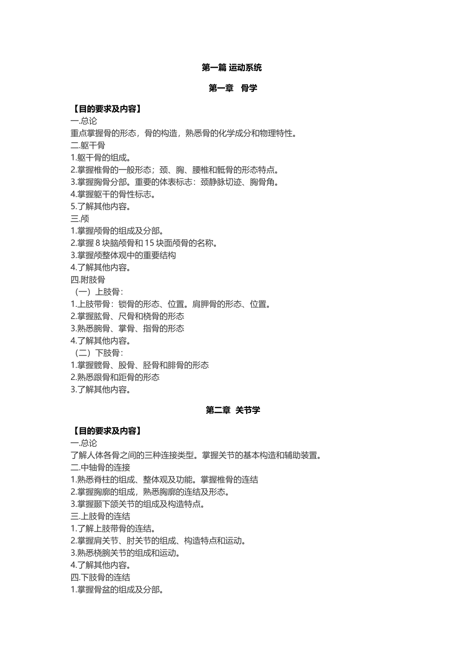 医学：【讲义】1.运动系统.doc_第2页