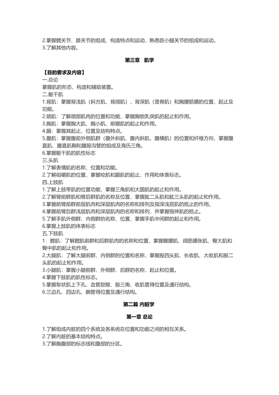 医学：【讲义】1.运动系统.doc_第3页