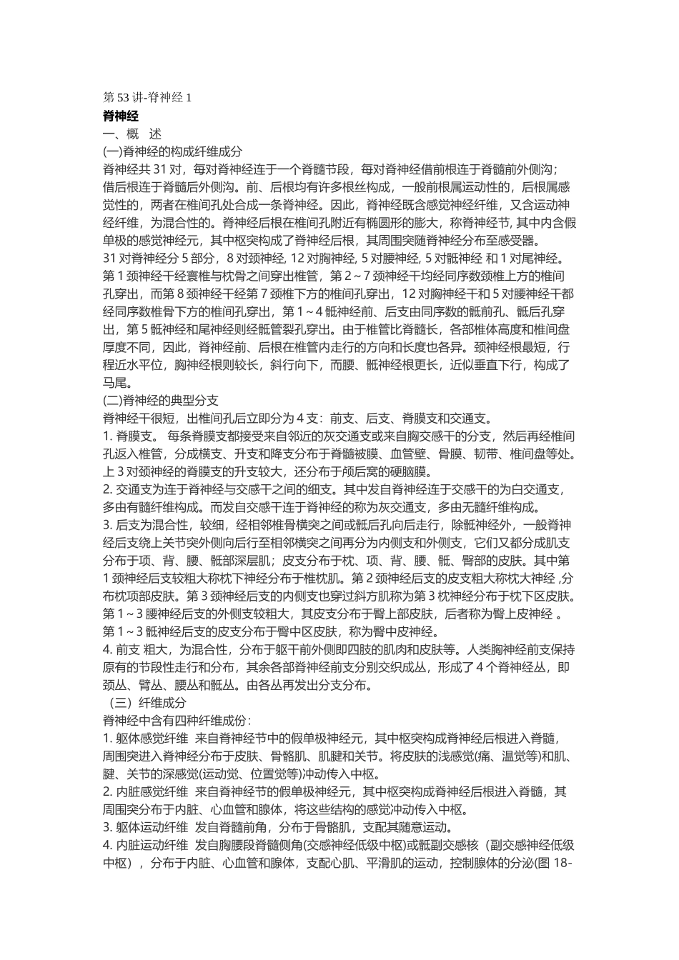 医学：【讲义】10.周围神经系统 .doc_第1页
