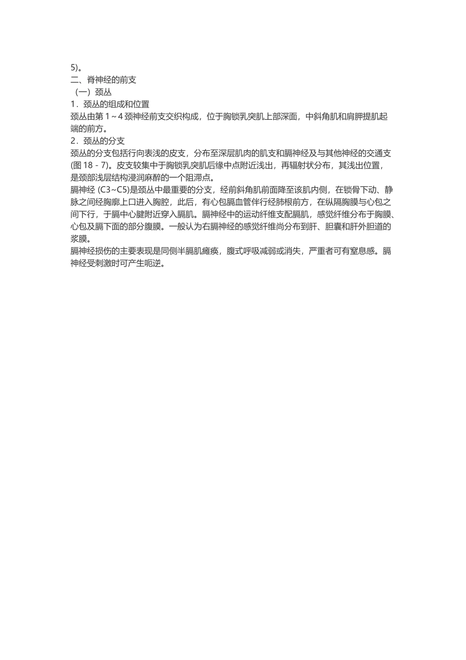 医学：【讲义】10.周围神经系统 .doc_第2页