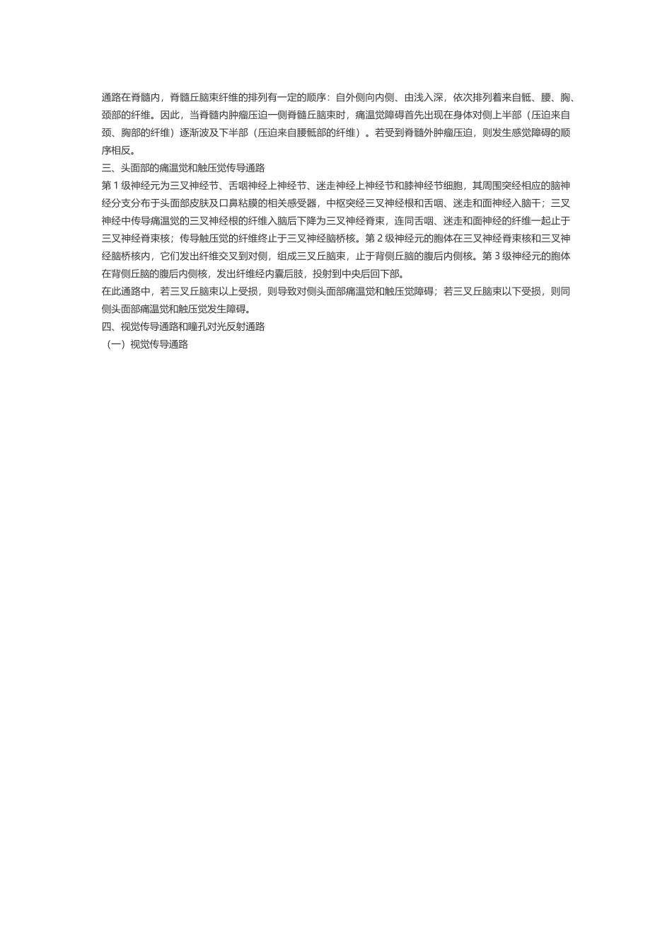 医学：【讲义】11.传导路.doc_第3页