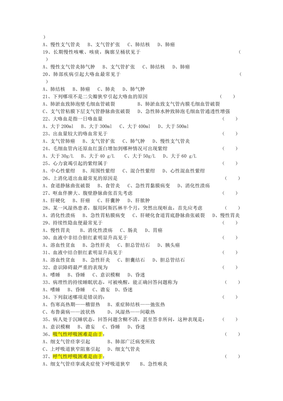 医学：【全】诊断学基础复习题及答案.doc_第2页