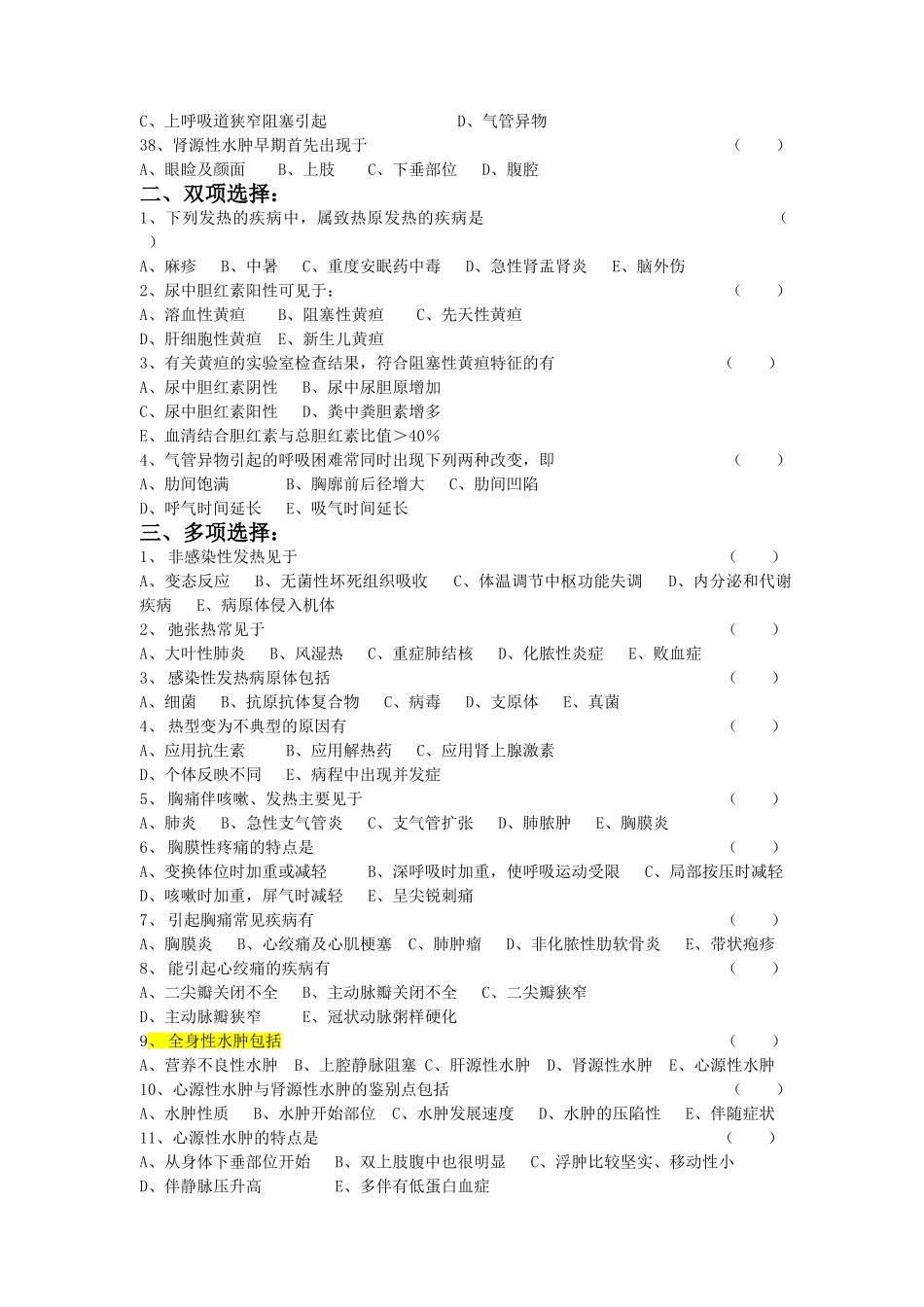 医学：【全】诊断学基础复习题及答案.doc_第3页