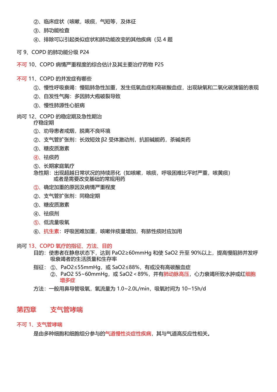 医学：【最好】内科学重点整理.docx_第2页