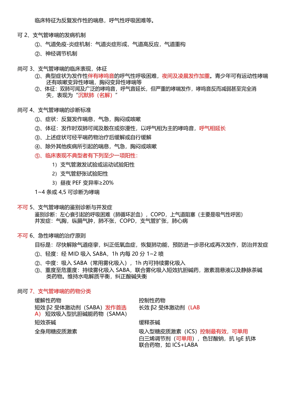 医学：【最好】内科学重点整理.docx_第3页