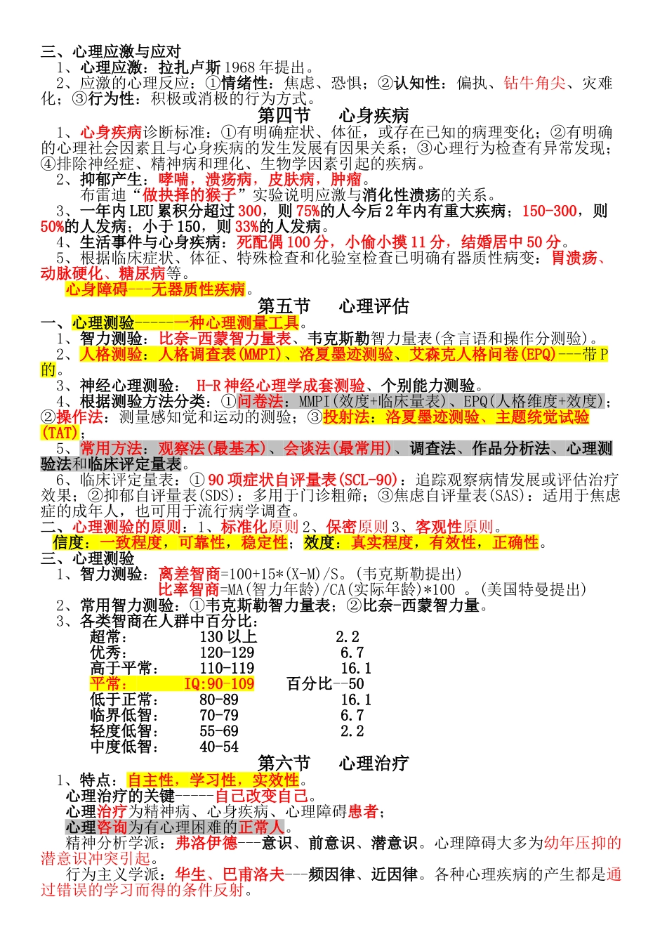 医学：01医学心理学.doc_第3页