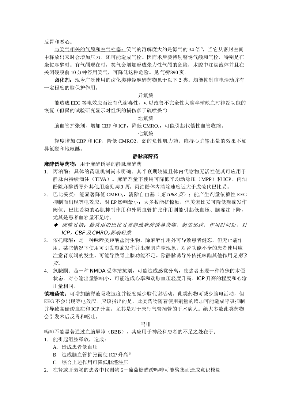 医学：1.神经麻醉.doc_第2页