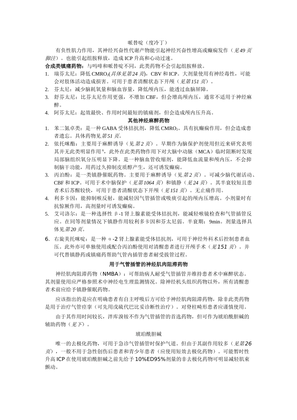 医学：1.神经麻醉.doc_第3页