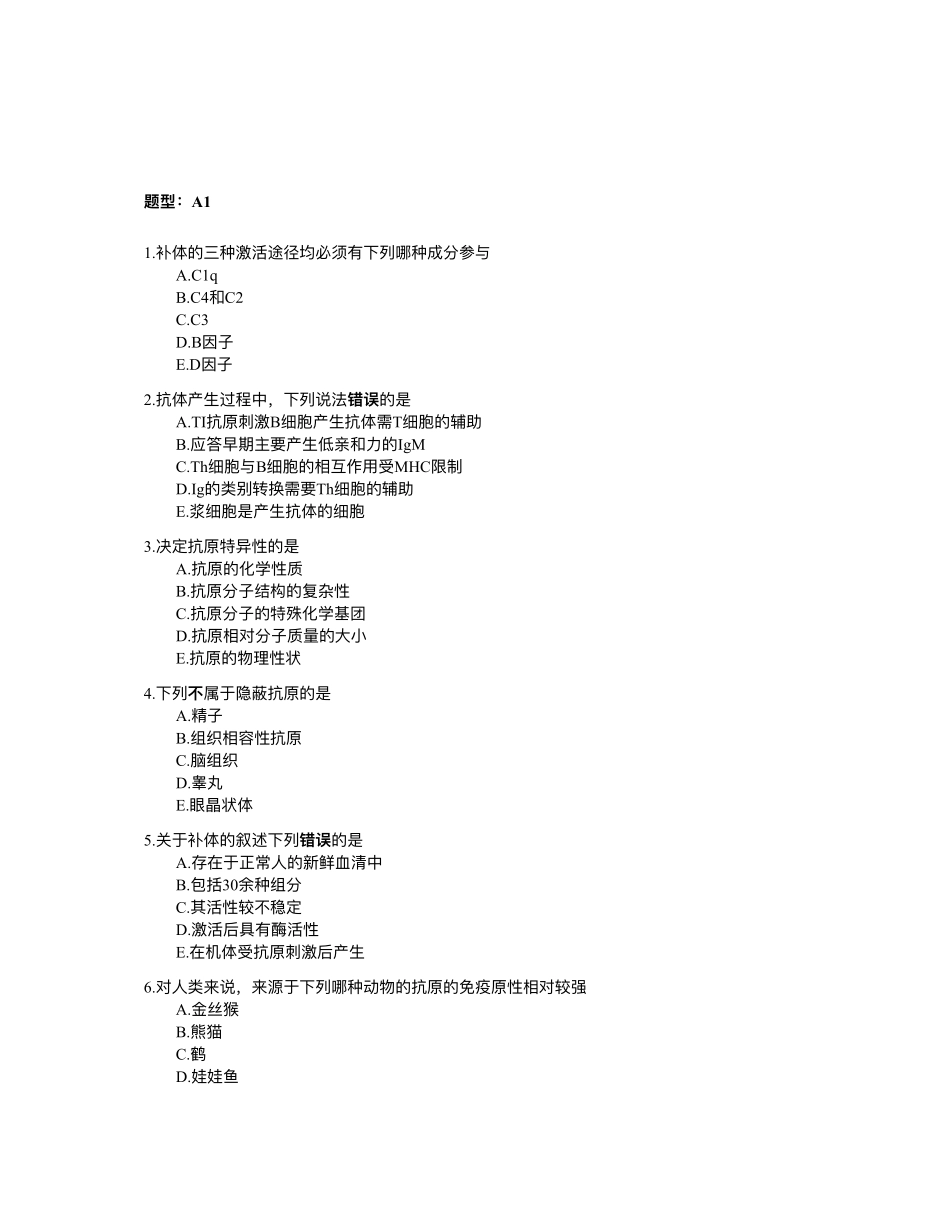 医学：1_免疫4.pdf_第1页