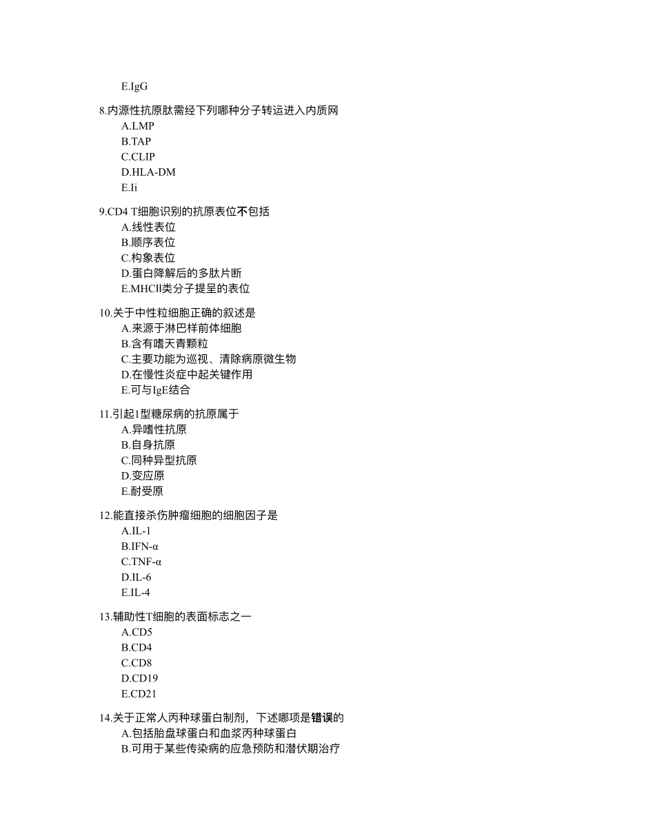 医学：1_免疫4.pdf_第2页