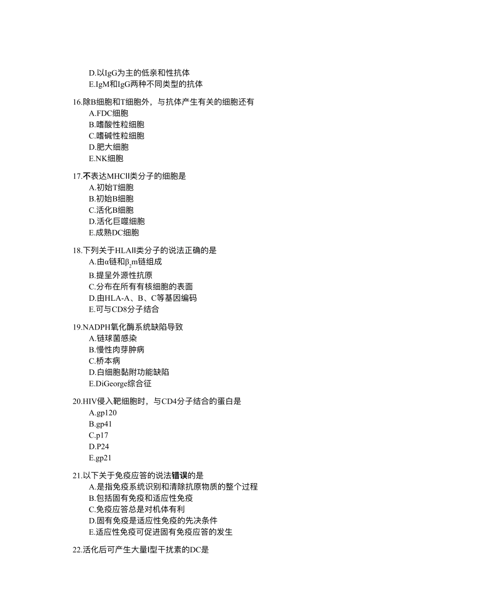 医学：1_免疫4.pdf_第3页