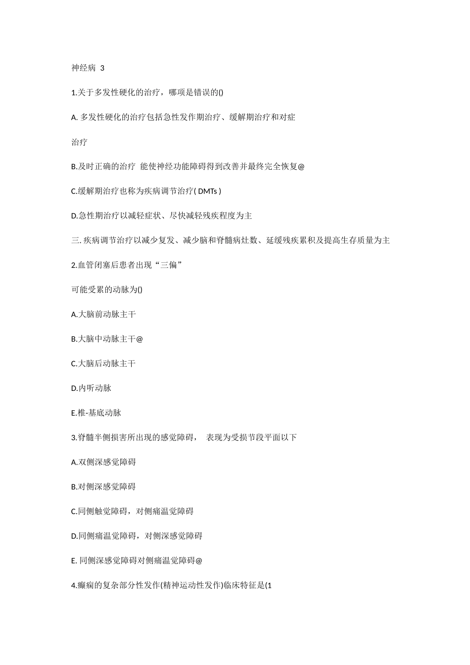 医学：1_神经病 3.docx_第1页