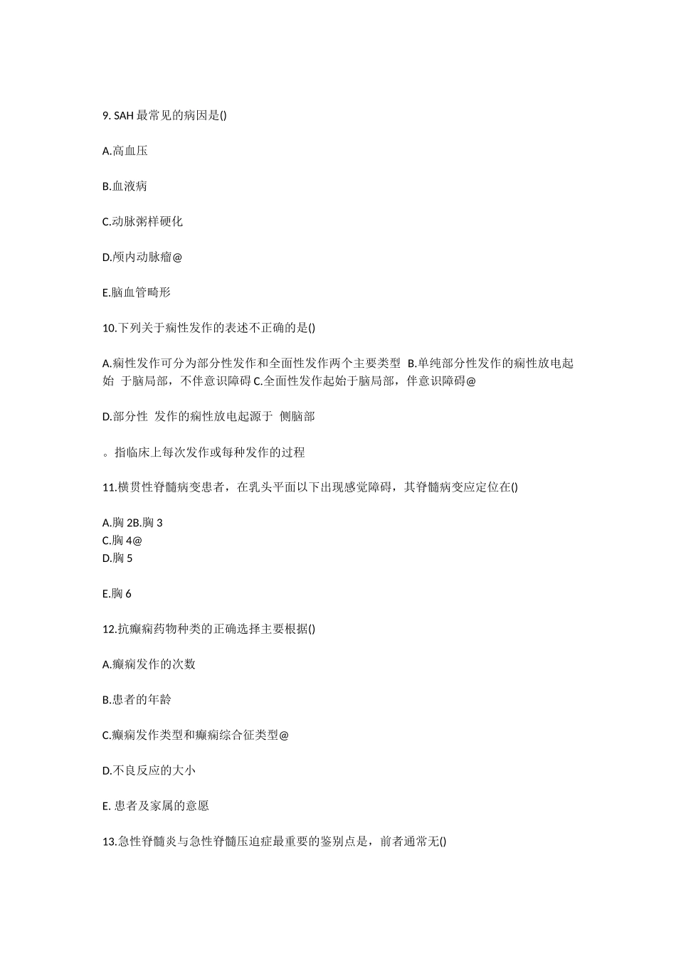 医学：1_神经病 3.docx_第3页