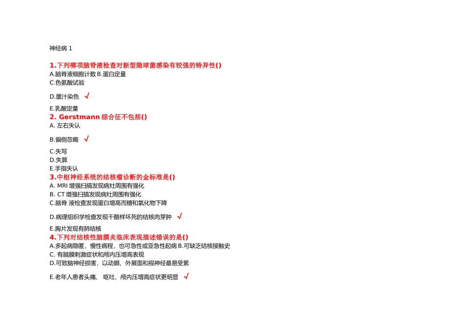 医学：1_神经病1 .docx_第1页
