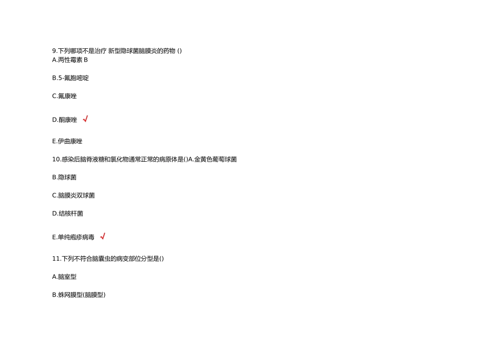 医学：1_神经病1 .docx_第3页