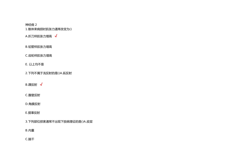 医学：1_神经病2  .docx_第1页