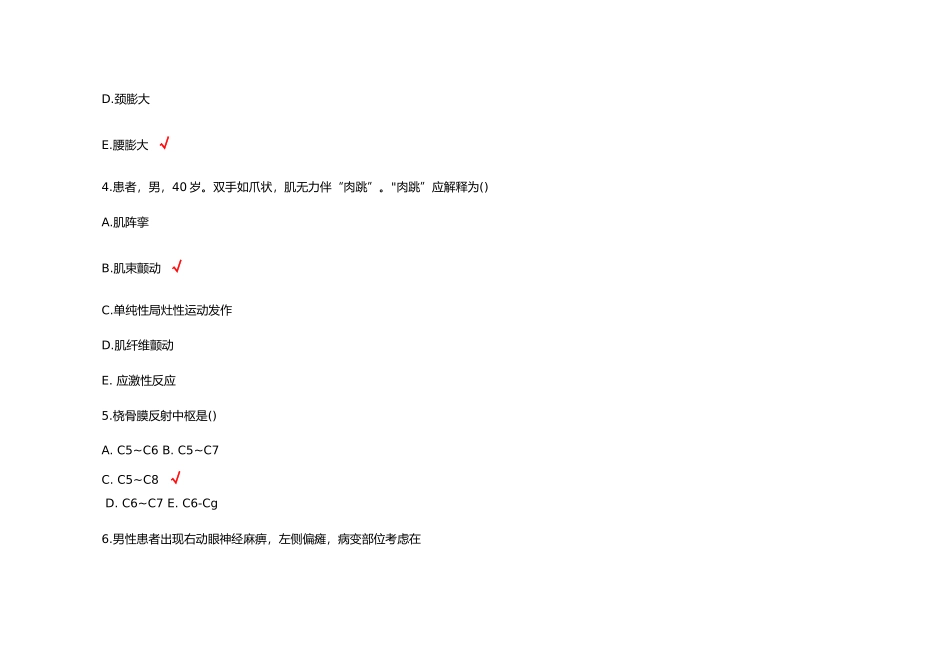 医学：1_神经病2  .docx_第2页